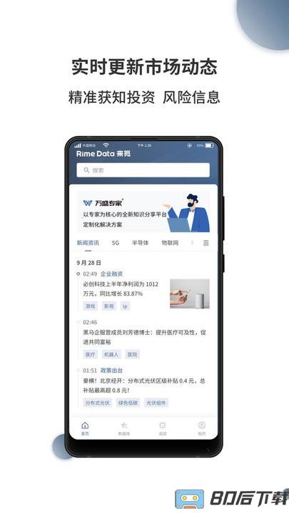来觅数据app