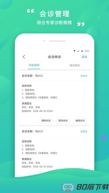 康合医护app