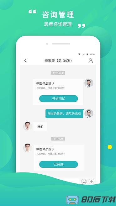 康合医护app