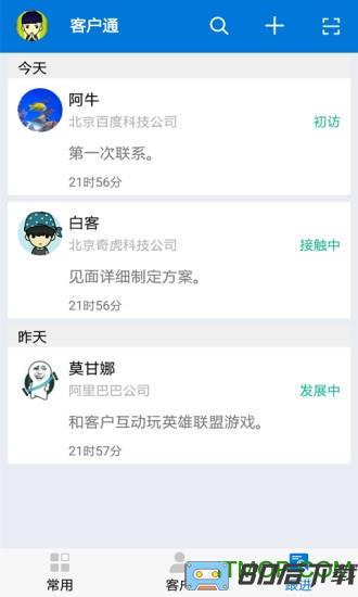 客户通手机版