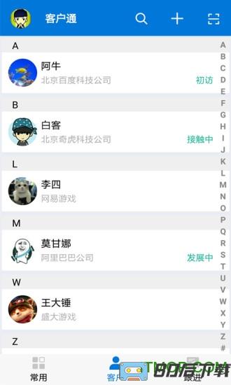 客户通手机版