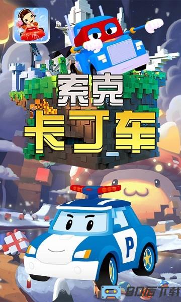 索克卡丁车游戏