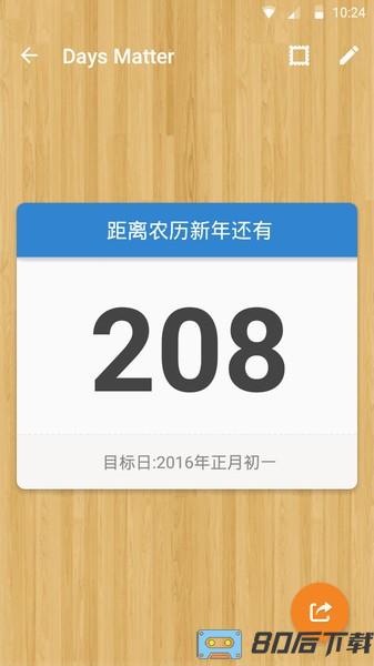 daysmatter倒数日app