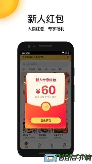 美团外卖订餐平台手机版