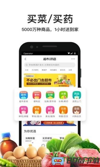 美团外卖订餐平台手机版