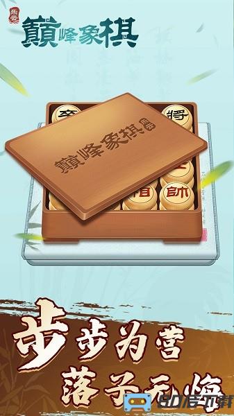 八卦巅峰象棋游戏
