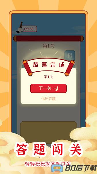 猜成语极速版