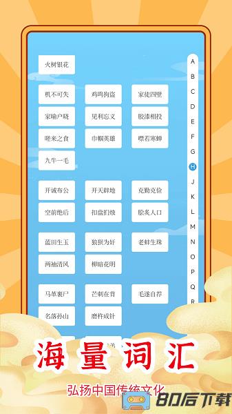 猜成语极速版
