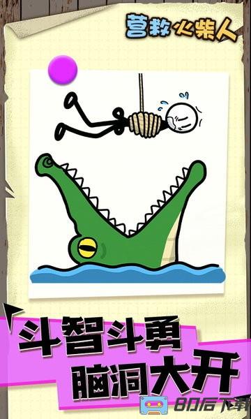 画线营救火柴人