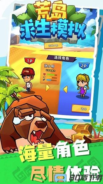 荒岛求生模拟下载