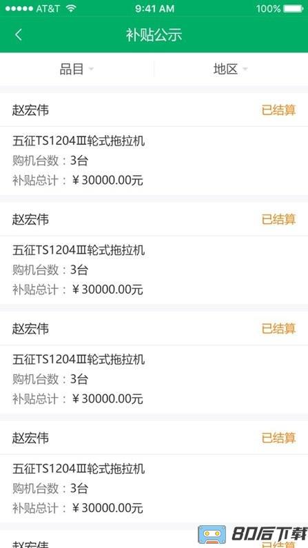 江西农机补贴查询系统