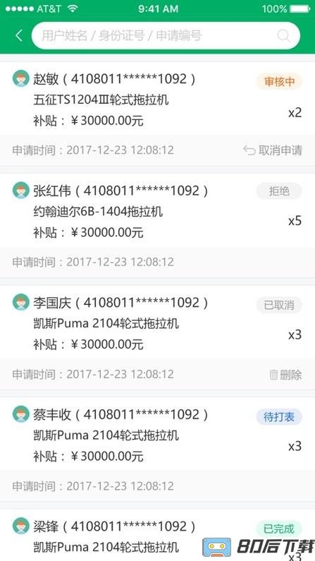 江西农机补贴查询系统