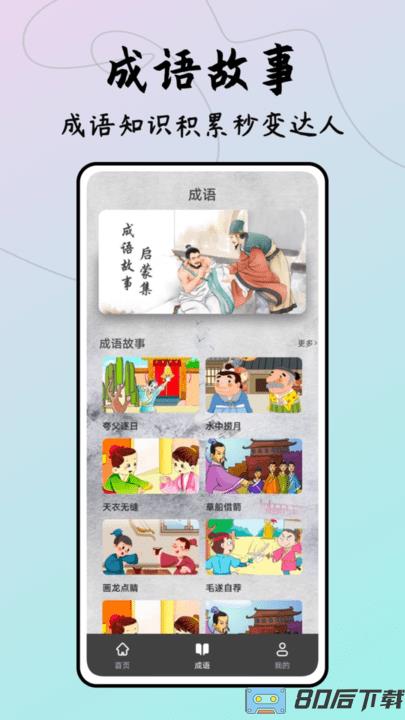 成语接龙达人小游戏最新版