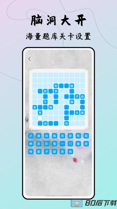 成语接龙达人小游戏最新版
