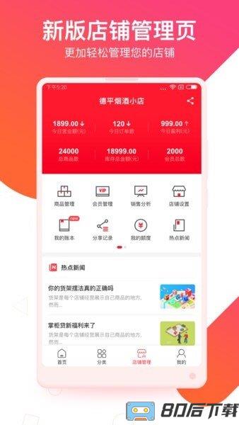 中国邮政邮掌柜app