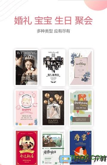 婚贝请柬官方版app
