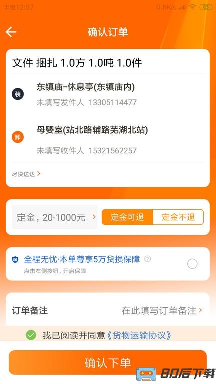 慧发货App