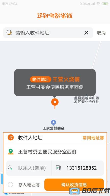 慧发货App