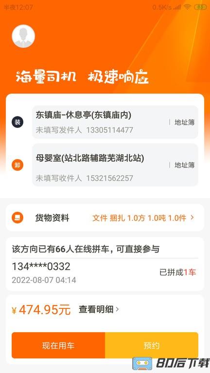 慧发货App