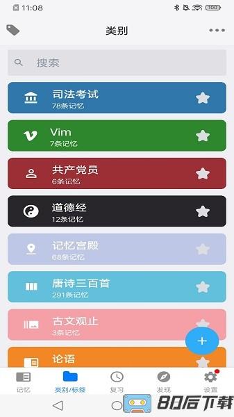 MemoryHelper记忆助手