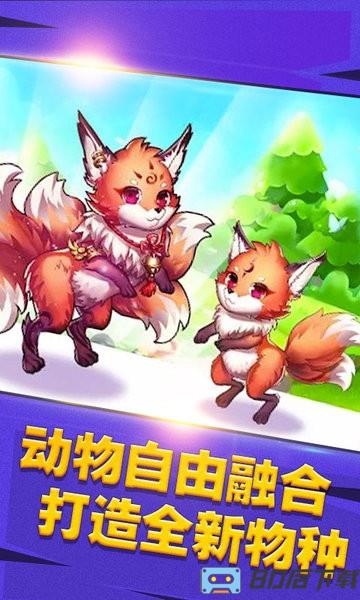 神奇动物合体世界