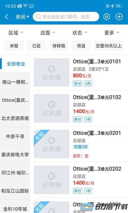全房通公寓管理系统