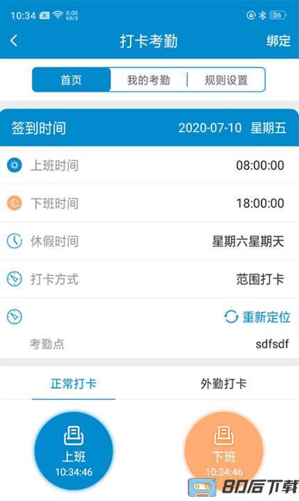 全房通公寓管理系统