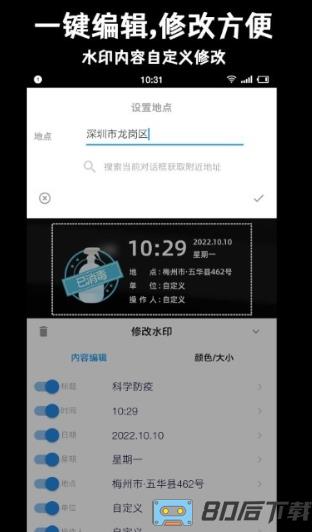 准点水印打卡相机app