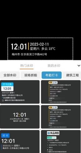 准点水印打卡相机app