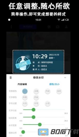 准点水印打卡相机app