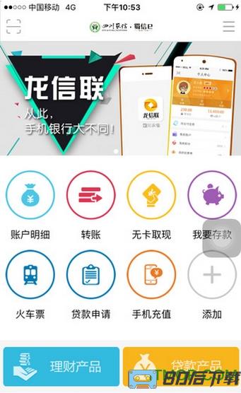 四川农信蜀信e手机版app