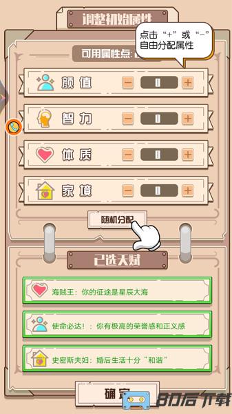 重启火柴人生模拟器下载