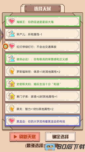 重启火柴人生模拟器