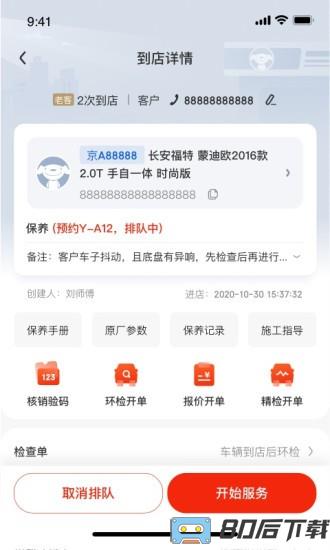 京东京车会商户版(京东养车商户)
