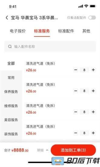 京东京车会商户版(京东养车商户)