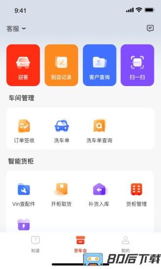 京东京车会商户版(京东养车商户)