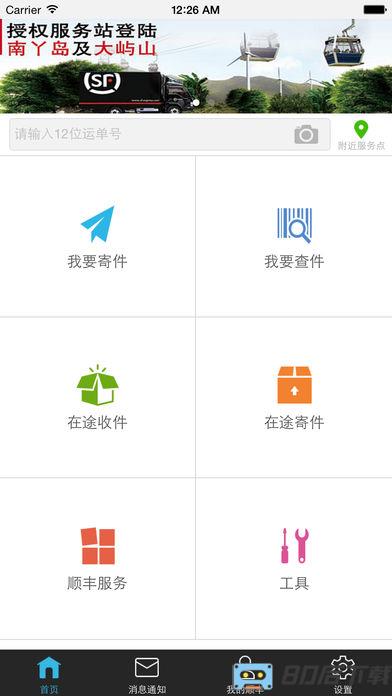 顺丰速运国际快递