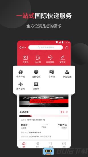 顺丰国际app