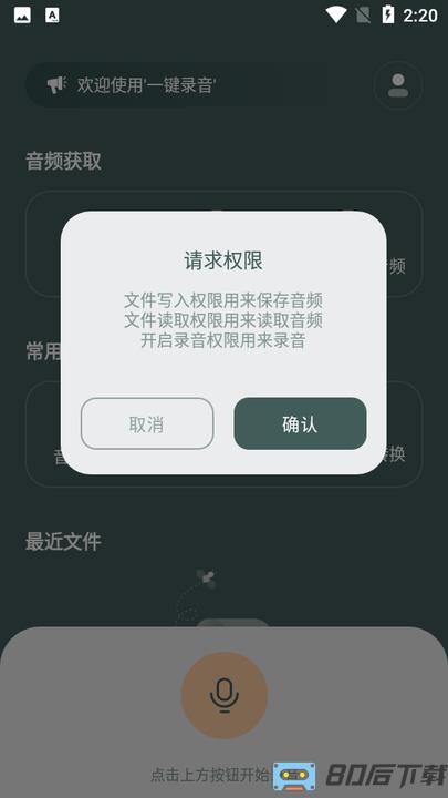 灵豹一键录音app