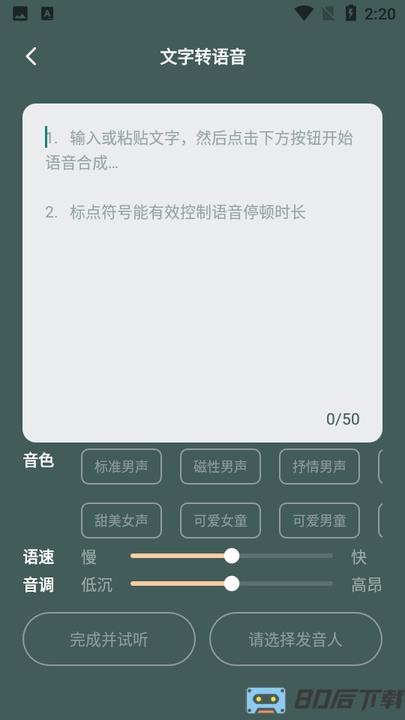 灵豹一键录音软件