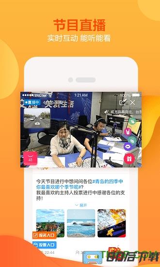 青岛交通广播海米fmapp