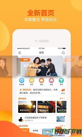 青岛交通广播海米fmapp