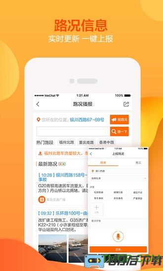 青岛交通广播海米fmapp