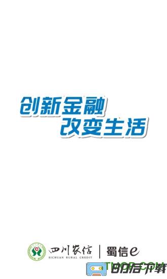 四川农信手机银行最新版