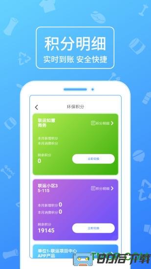 分好啦app垃圾分类
