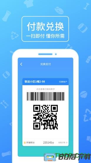 分好啦app垃圾分类