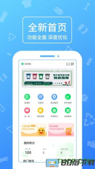 分好啦app垃圾分类