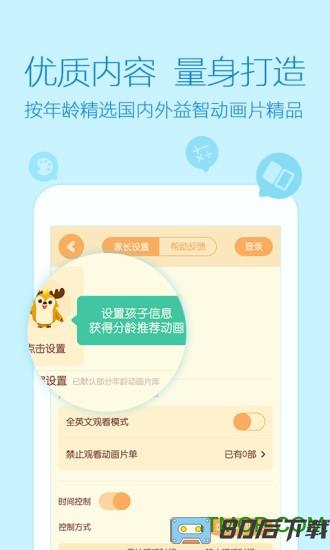 儿童动画播放器手机版