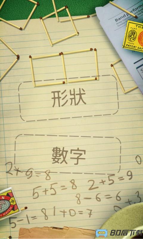 解谜益智闯关游戏