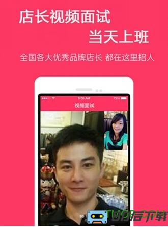 店长急聘软件